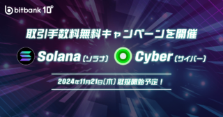 【予告】ソラナ（SOL）、サイバー（CYBER）の取扱い開始のお知らせ