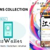 金融庁から初のカストディ規制非適用回答を得たPassWallet®を採用した クリエイターとファンのためのデジコン×クラファンサービス「FUNS COLLECTION」 をSingulaNetが提供開始