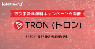 【予告】トロン（TRX）の取扱い開始のお知らせ